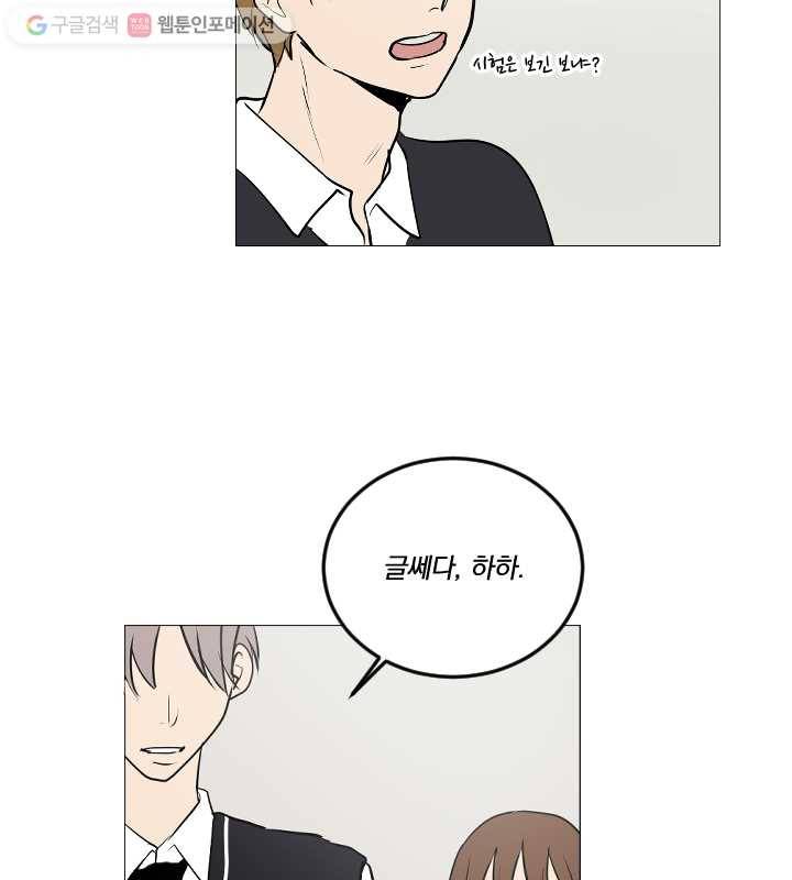우리는 매일매일 71화 30