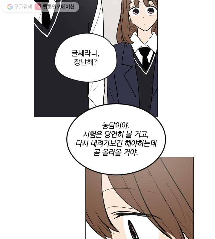 우리는 매일매일 71화 31