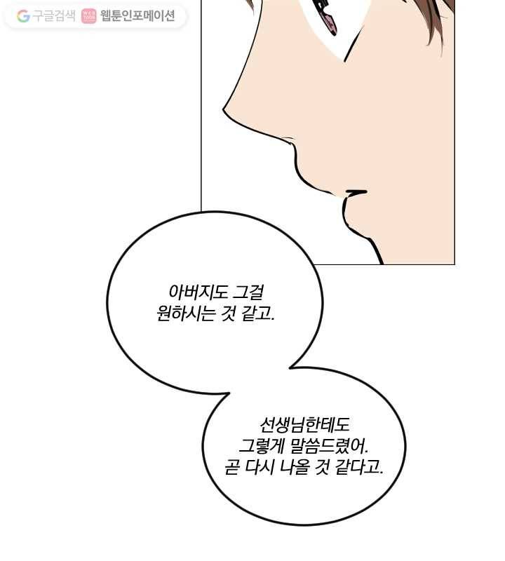 우리는 매일매일 71화 32