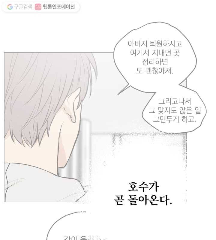 우리는 매일매일 71화 33