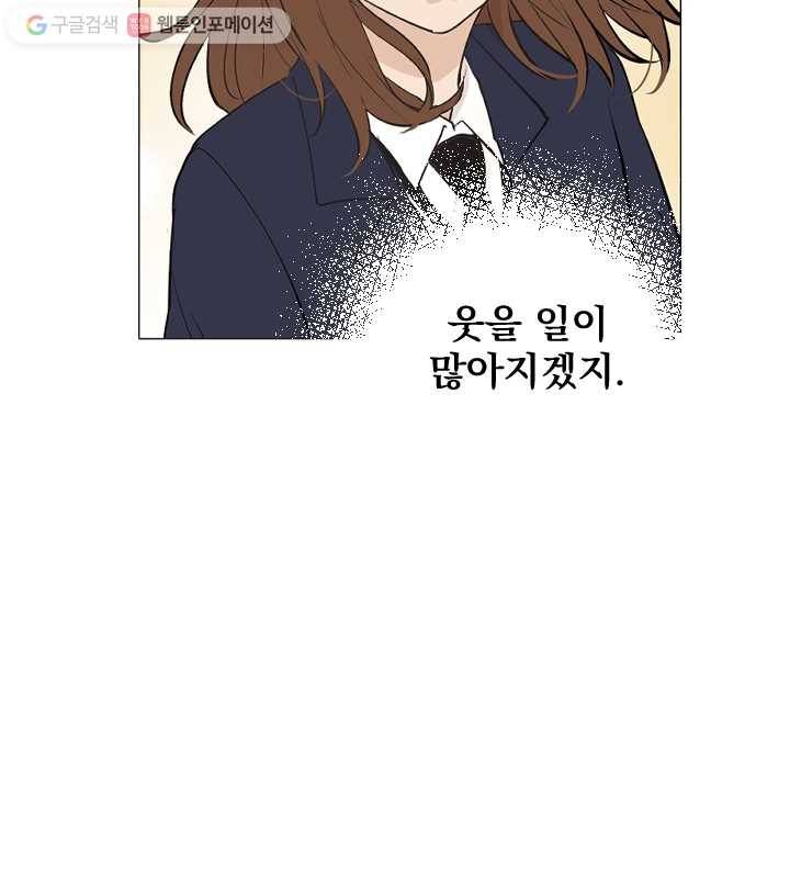 우리는 매일매일 71화 37