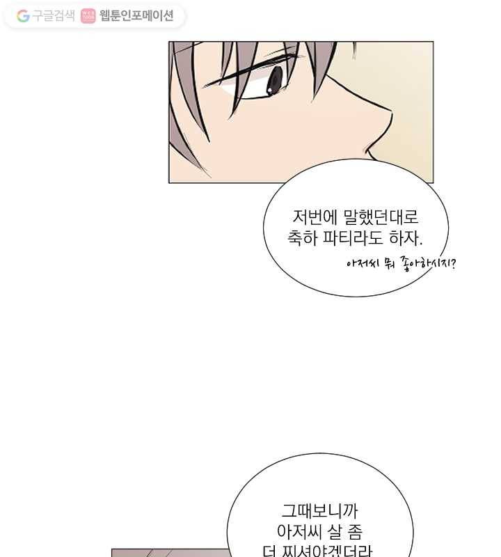 우리는 매일매일 71화 40