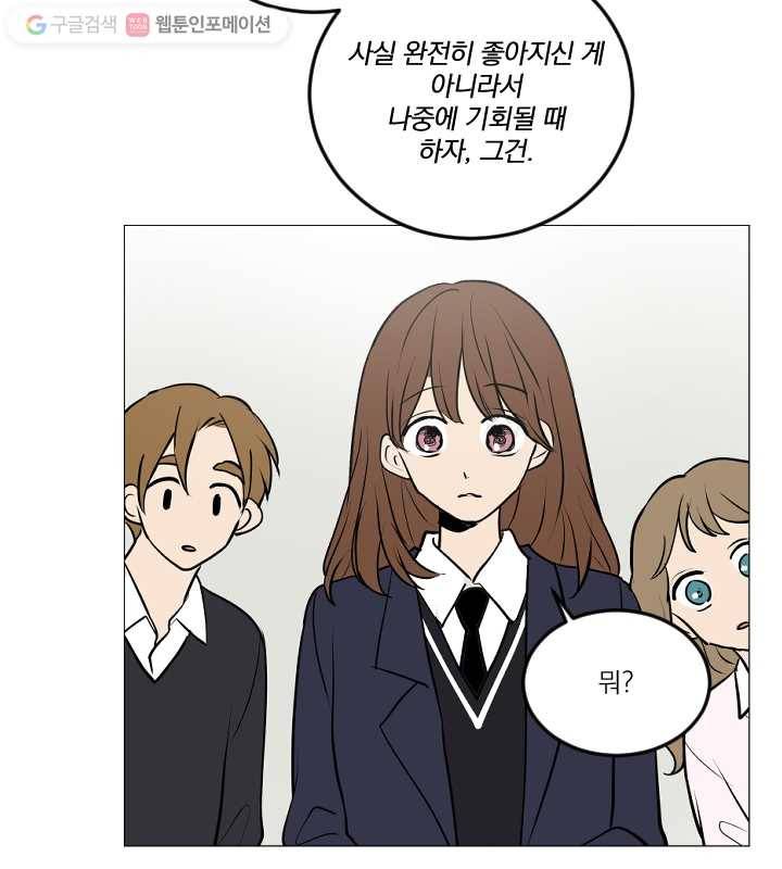 우리는 매일매일 71화 42