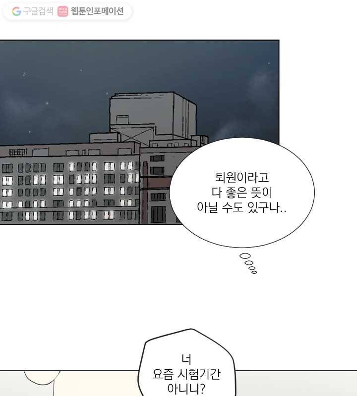 우리는 매일매일 71화 45