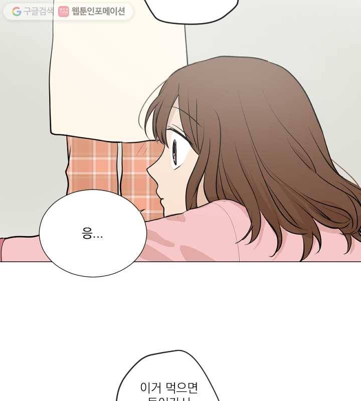 우리는 매일매일 71화 46