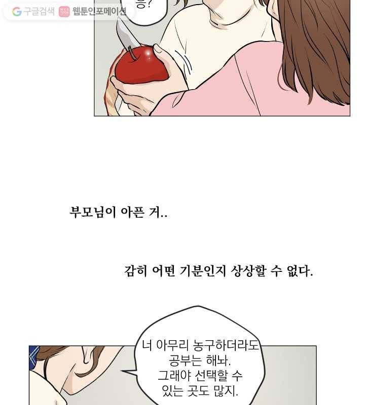 우리는 매일매일 71화 48