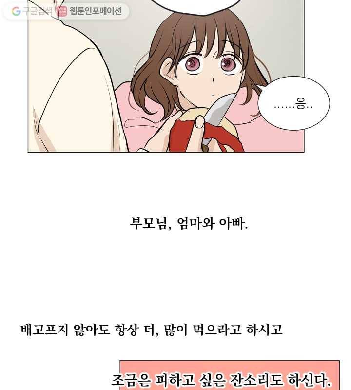 우리는 매일매일 71화 49