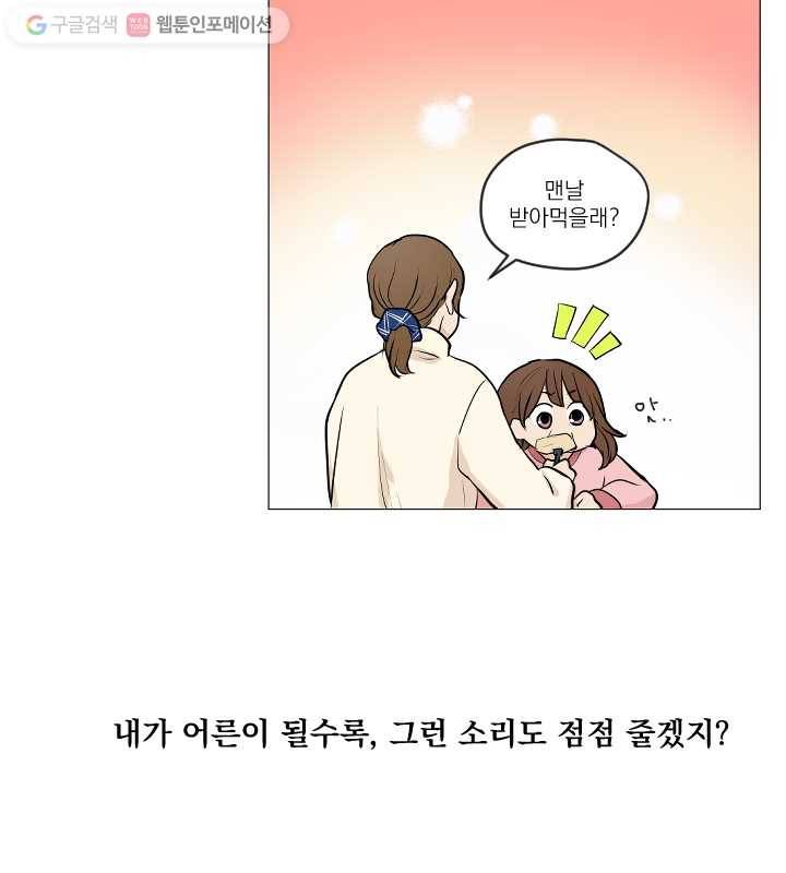 우리는 매일매일 71화 50