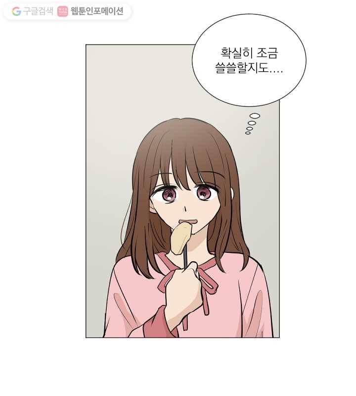 우리는 매일매일 71화 51