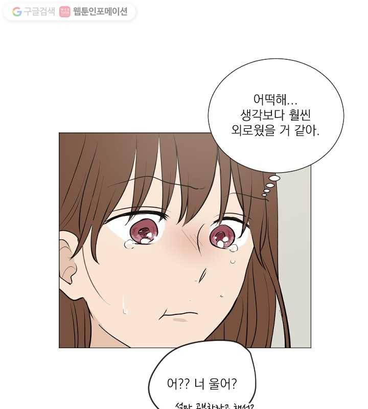 우리는 매일매일 71화 53