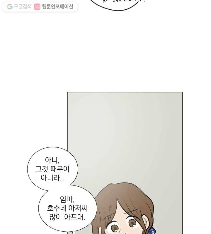 우리는 매일매일 71화 54