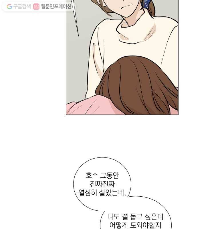 우리는 매일매일 71화 55