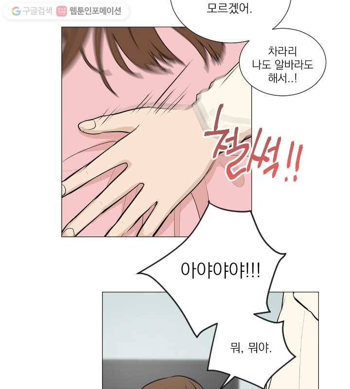 우리는 매일매일 71화 56