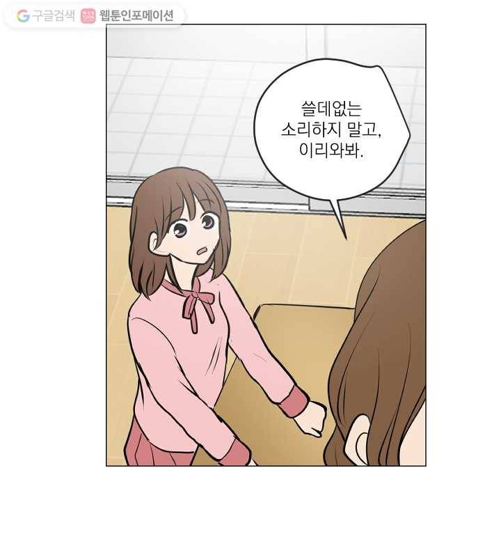 우리는 매일매일 71화 58