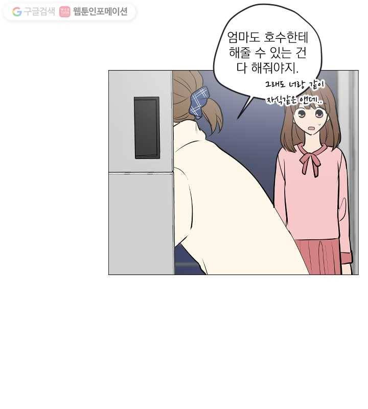 우리는 매일매일 71화 60
