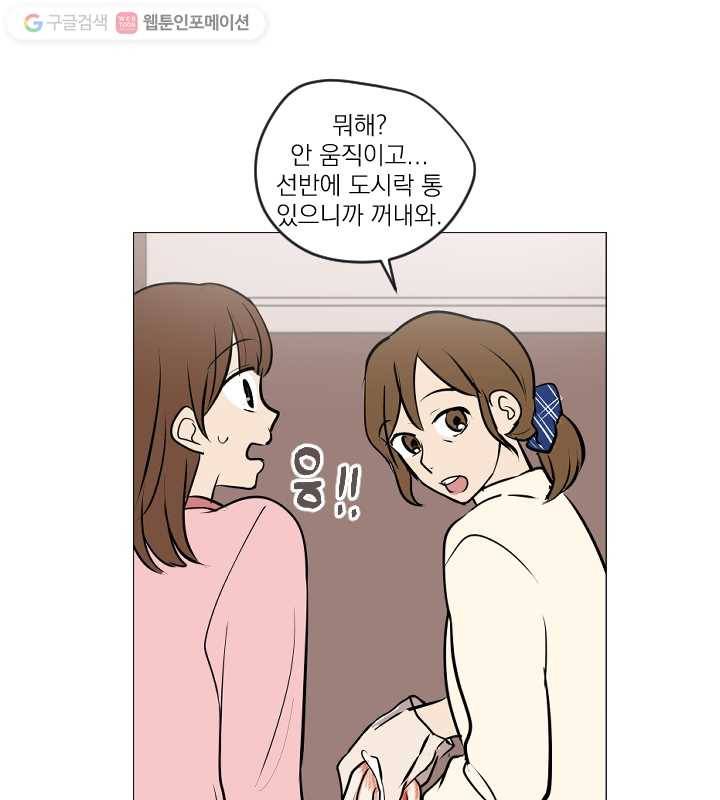 우리는 매일매일 71화 61