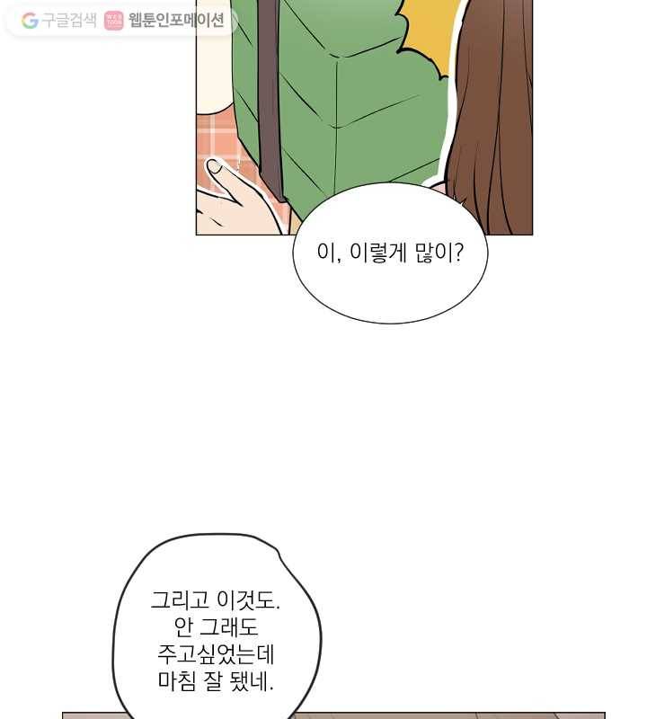 우리는 매일매일 71화 63