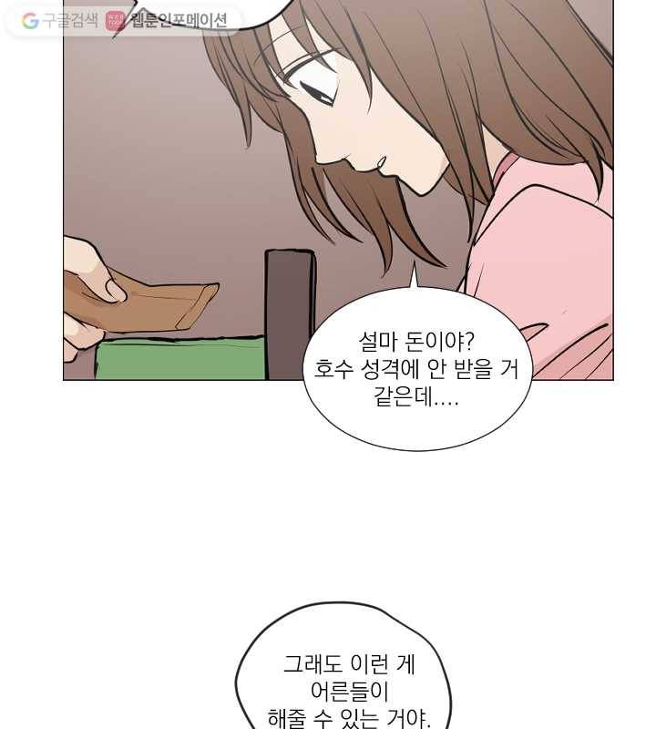 우리는 매일매일 71화 64