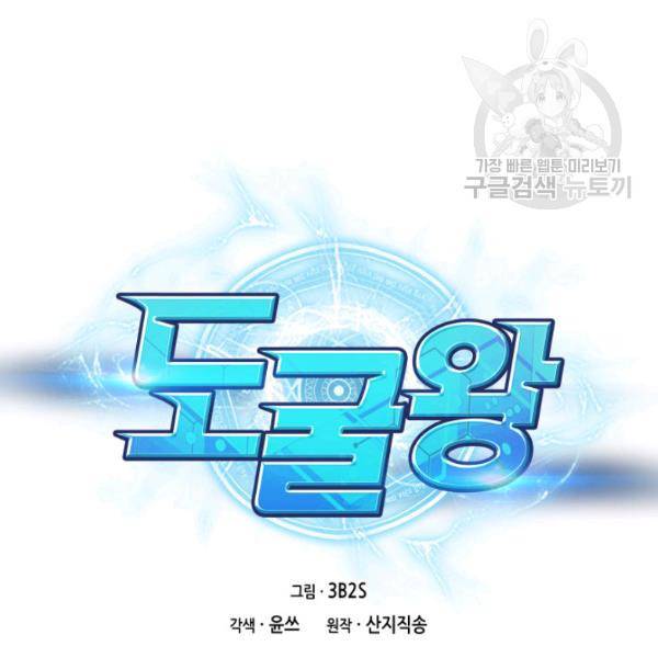 도굴왕 203화 15