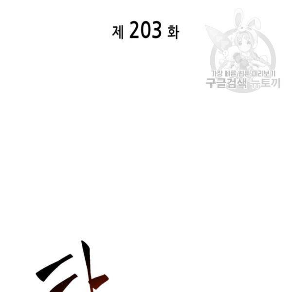 도굴왕 203화 16