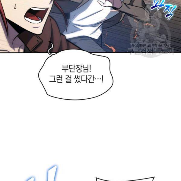 도굴왕 203화 28