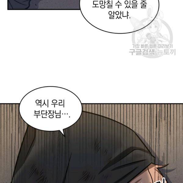 도굴왕 203화 39