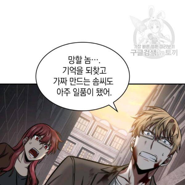 도굴왕 203화 46