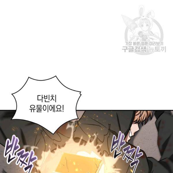 도굴왕 203화 48