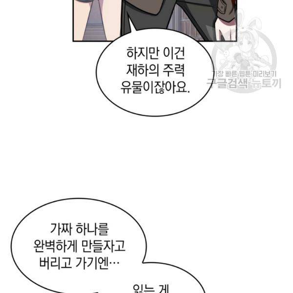 도굴왕 203화 51