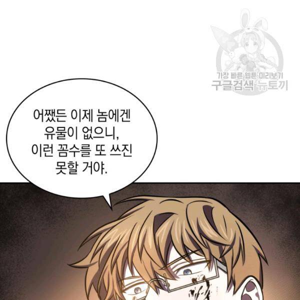 도굴왕 203화 56