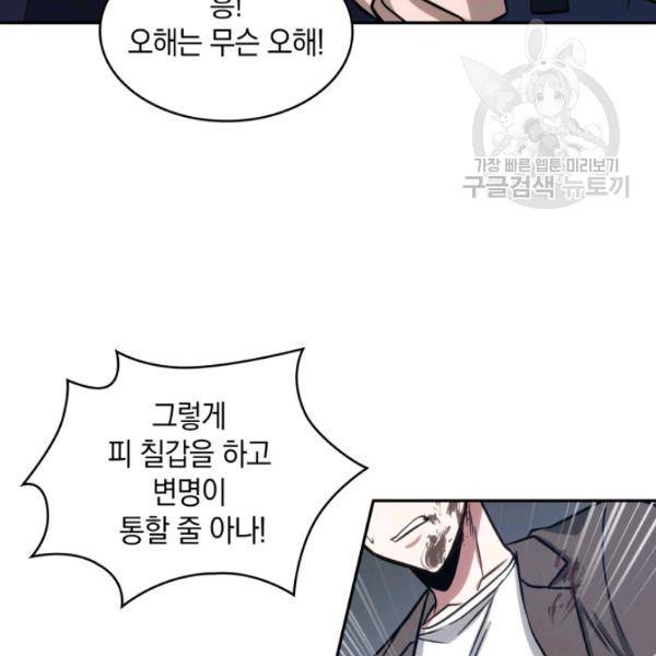 도굴왕 203화 63