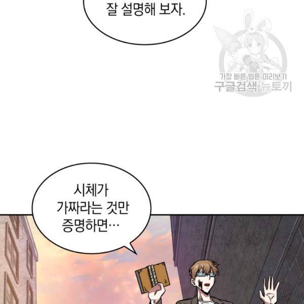 도굴왕 203화 71