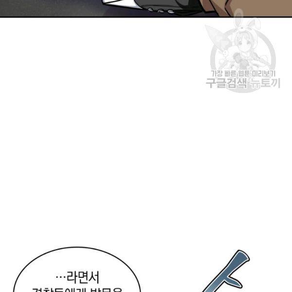 도굴왕 203화 73