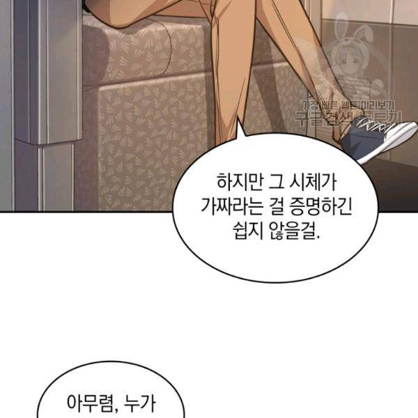 도굴왕 203화 76
