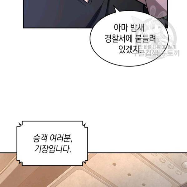 도굴왕 203화 78