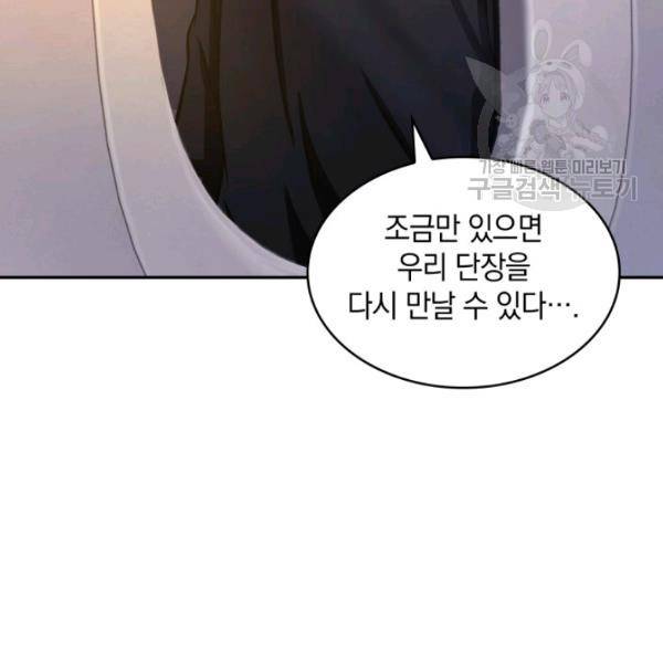 도굴왕 203화 81