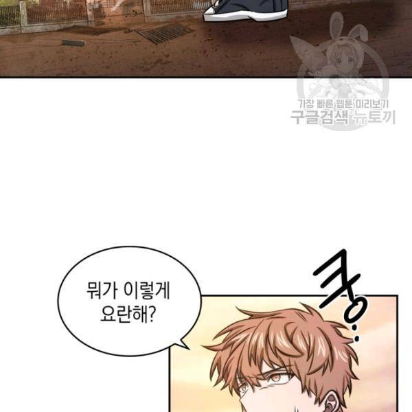도굴왕 203화 86