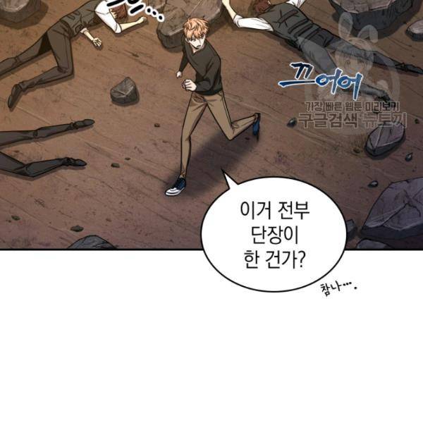 도굴왕 203화 88