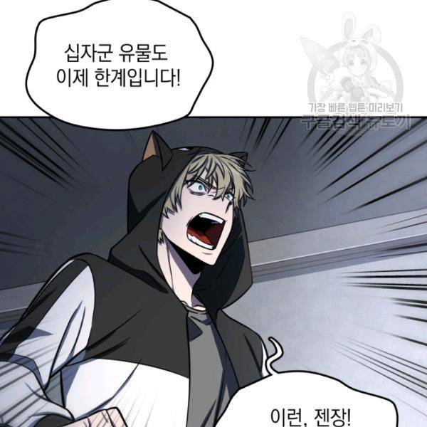 도굴왕 203화 94