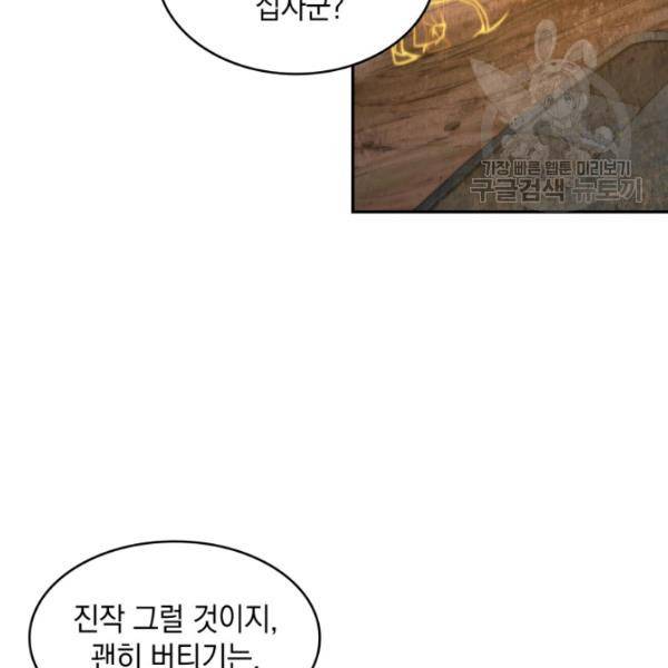 도굴왕 203화 100