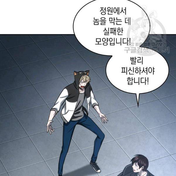 도굴왕 203화 106