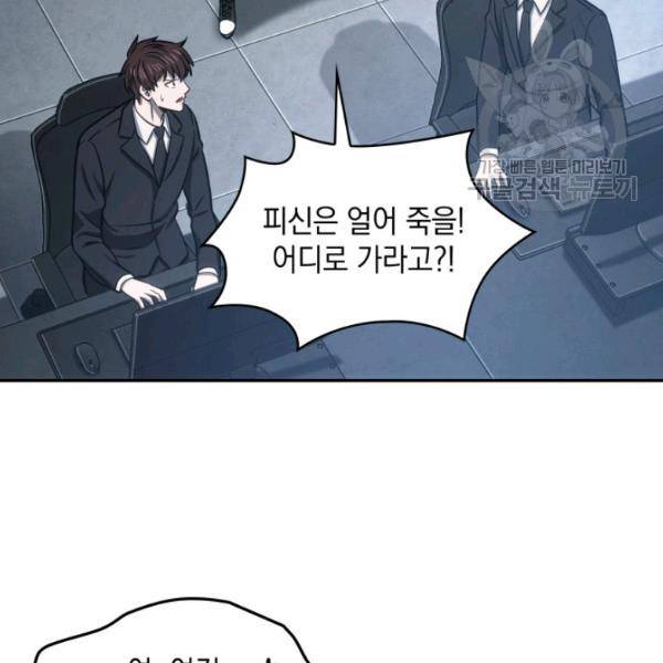 도굴왕 203화 107