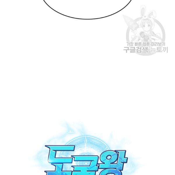 도굴왕 203화 118