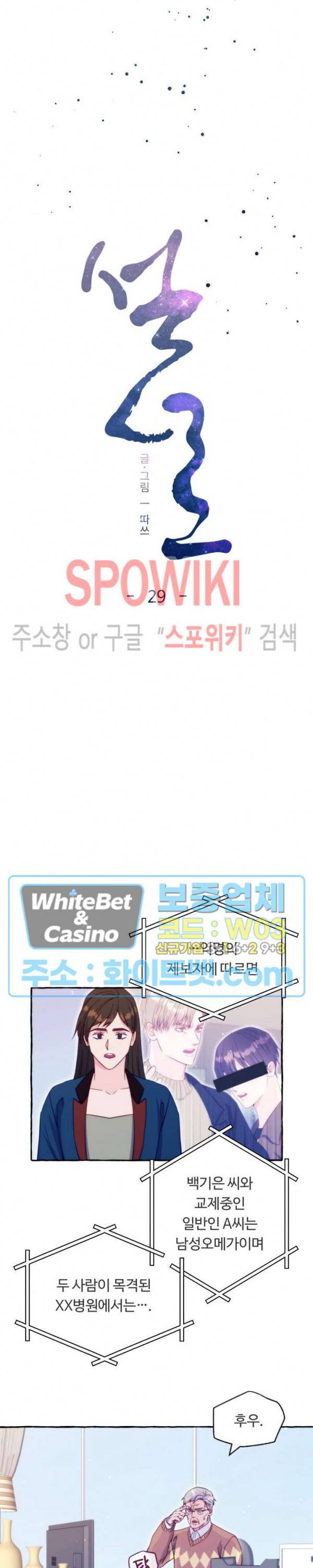 설로 29화 최종화 3