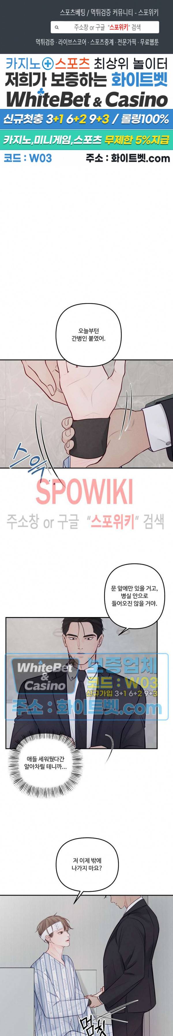이상한 너를 맞이하며 43화 1