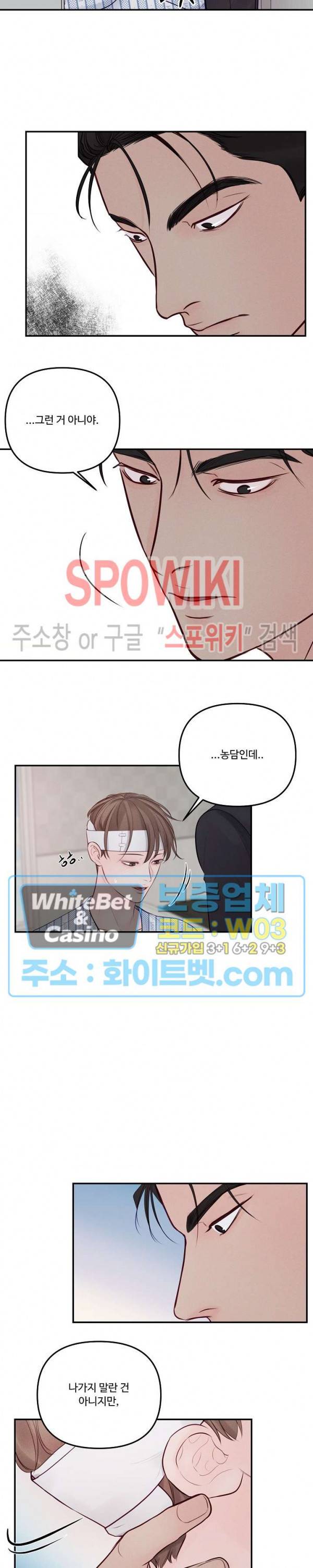 이상한 너를 맞이하며 43화 2