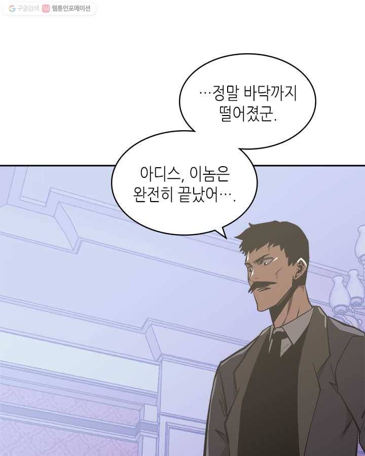 이차원 용병 시즌4 51화 5