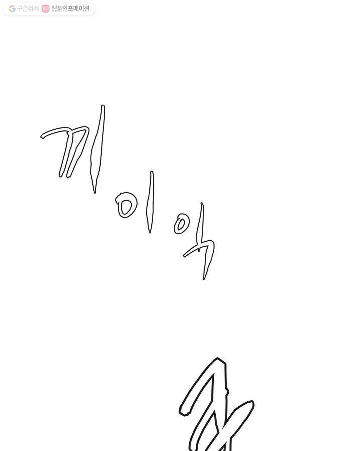 이차원 용병 시즌4 51화 9