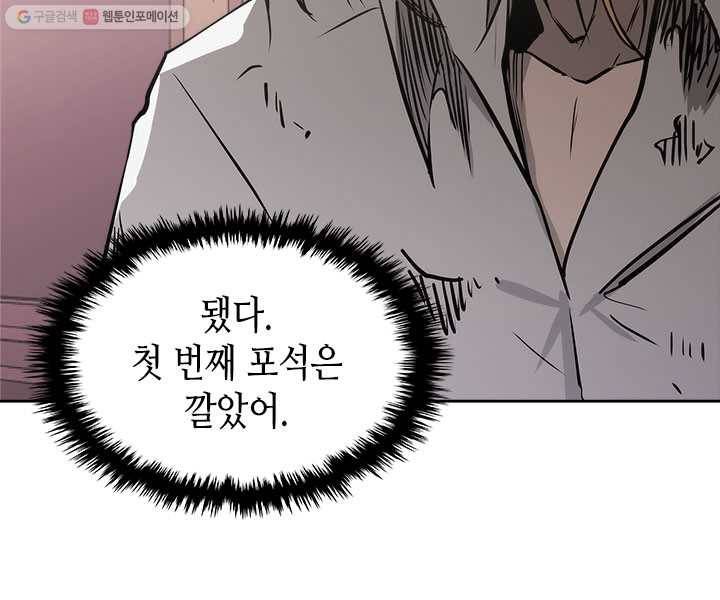 이차원 용병 시즌4 51화 11