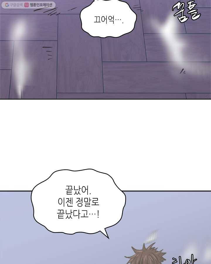 이차원 용병 시즌4 51화 23